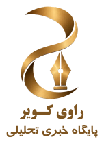 راوی کویر