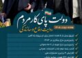 خراسان جنوبی در دولت چهاردهم