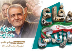 به یاد شهدای والامقام دولت