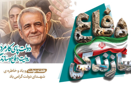 به یاد شهدای والامقام دولت